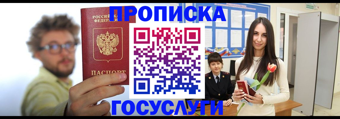 прописка гарантия в Белгороде