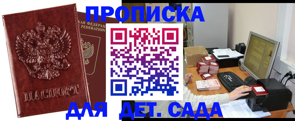 где прописаться в Белгороде