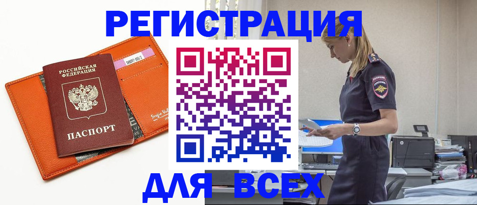 прописка регистрация в Белгороде