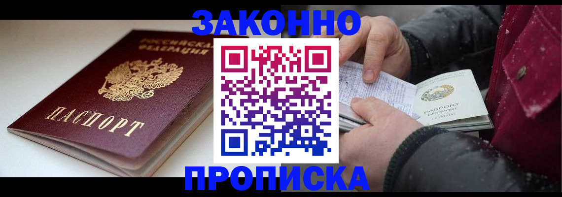 прописка для кредита в Белгороде