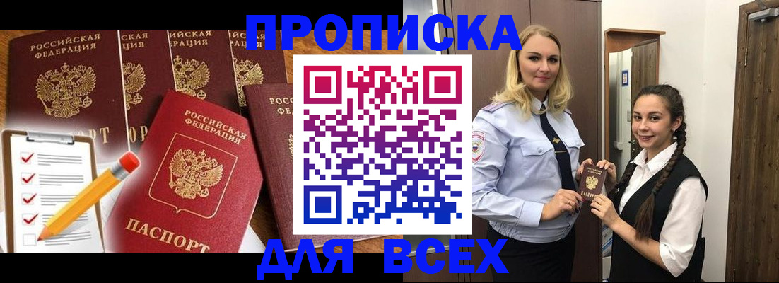 временная регистрация в Белгороде